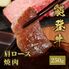 能登牛 牛肩ロース 焼肉 250g / 牛肉 ギフト 送料無料