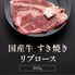 国産牛 リブロースすき焼き 300g×2P / 牛肉 ギフト 送料無料