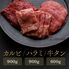 【焼肉セット】カルビ900g、ハラミ900g、タン600g / 牛肉 ギフト 送料無料