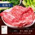 松阪牛 すき焼き・しゃぶしゃぶ用モモ 250g×1P / 牛肉 ギフト 送料無料