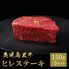 鹿児島黒牛 ステーキ ヒレ（フィレ） シャトーブリアン 150g×3枚 / 牛肉 ギフト 送料無料