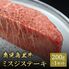 鹿児島黒牛 ステーキ ミスジ 200g×1枚 / 牛肉 ギフト 送料無料