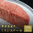 鹿児島黒牛 ステーキ ミスジ 200g×3枚 / 牛肉 ギフト 送料無料