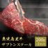 鹿児島黒牛 ステーキ ザブトン 200g×2枚 / 牛肉 ギフト 送料無料