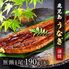 鹿児島うなぎ無頭 蒲焼1尾（大）190g × 1P ※タレ・山椒付 / 鰻 ウナギ ギフト 送料無料