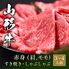 山形牛 すき焼き しゃぶしゃぶ 赤身スライス（肩＆モモ） 500g / 牛肉 ギフト 送料無料山形牛 すき焼き しゃぶしゃぶ 赤身スライス（肩＆モモ） 500g / 牛肉 ギフト 送料無料