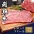飛騨牛 ステーキ 肩ロース 100g x 8枚 / 牛肉 ギフト 送料無料