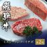 飛騨牛 ステーキ3種食べ比べ イチボ&ランプ&ミスジ 各100g × 2枚 / 牛肉 ギフト 送料無料