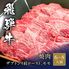 飛騨牛 焼肉 ザブトン（ 肩ロース）&モモ x 各600g / 牛肉 ギフト 送料無料