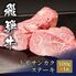 飛騨牛 ステーキ トモサンカク 150g x 1枚 / 牛肉 ギフト 送料無料