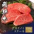 飛騨牛 ステーキ カイノミ 150g x 1枚 / 牛肉 ギフト 送料無料
