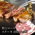 宮崎牛 特上ロース ステーキ200g×3枚 / 牛肉 ギフト 送料無料