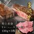 宮崎牛 ヒレ（フィレ）ステーキ 130g×3枚 / 牛肉 ギフト 送料無料