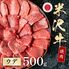 米沢牛 焼肉 ウデ 500g / 牛肉 ギフト 送料無料