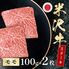 米沢牛 モモステーキ 100g×2枚 / 牛肉 ギフト 送料無料