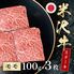 米沢牛 モモステーキ 100g×3枚 / 牛肉 ギフト 送料無料