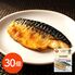 海商のやわらかシリーズ さば塩焼き45g×30個 / 常温 送料無料