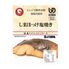 海商のやわらかシリーズ しまほっけ塩焼き45g×30個 / 常温 送料無料