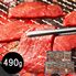 和歌山 熊野牛 モモ490g 焼肉用 / 牛肉 送料無料