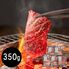 滋賀 近江牛 モモ350g 焼肉用 / 牛肉 送料無料