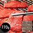 和歌山 熊野牛 モモ770g 焼肉用 / 牛肉 送料無料