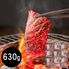 滋賀 近江牛 モモ630g 焼肉用 / 牛肉 送料無料