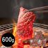 滋賀 近江牛 モモ600g 焼肉用 / 牛肉 送料無料