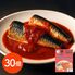 海商のまるごとシリーズ いわしトマト煮80g×30個 / 常温 送料無料