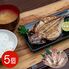 【上代厳守】五島灘の塩 干物詰合せ 5尾セット / 国産 冷凍 送料無料