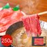 【上代厳守】神戸牛 バラスライス 250g / 牛肉 冷凍 送料無料