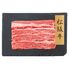【上代厳守】松阪牛 バラスライス 250g / 牛肉 冷凍 送料無料