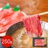 【上代厳守】近江牛 バラスライス 250g / 牛肉 冷凍 送料無料