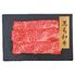 【上代厳守】黒毛和牛 肩ロースすきやき用 300g / 牛肉 冷凍 送料無料