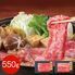 【上代厳守】神戸牛・松阪牛 すきやき食べ比べセット バラ・モモ 550g / 牛肉 冷凍 送料無料