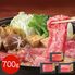 【上代厳守】３大ブランド和牛 すきやき食べ比べセット バラ・モモ 700g / 牛肉 冷凍 送料無料