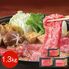 【上代厳守】３大ブランド和牛 すきやき食べ比べセット バラ・モモ 1.3kg / 牛肉 冷凍 送料無料