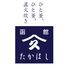 【上代厳守】函館山久 たかはし 佃煮6種 詰め合わせ