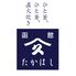 【上代厳守】函館山久 たかはし 佃煮9種 詰め合わせ / 常温 送料無料