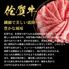 佐賀牛 肩ロース すき焼きしゃぶしゃぶ 300g / 牛肉 ギフト 送料無料