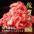 佐賀牛 切り落とし すき焼きしゃぶしゃぶ 500g / 牛肉 ギフト 送料無料
