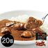 いわて前沢牛カレー / カレー 常温 送料無料