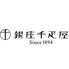 「銀座千疋屋」 銀座ショコラアイス8個セット / 冷凍 送料無料