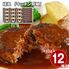 岐阜 「キッチン飛騨」 飛騨牛＆飛騨豚使用ハンバーグ12個セット / 冷凍 送料無料