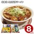 北東北 名店監修ラーメン8食セット / 常温 送料無料