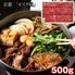 京都 「モリタ屋」 黒毛和牛肩モモすき焼き用500g（割り下付） / 冷凍 送料無料