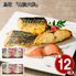 鳥取 「山陰大松」 氷温熟成 西京漬けギフトセット6切（×2セット） / 冷凍 送料無料