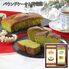 パウンドケーキと天竜茶セット / ケーキ 緑茶 抹茶 常温 送料無料