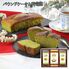 パウンドケーキと天竜茶詰合せ（パウンドケーキ×2、煎茶清緑ティーバッグ2g×8） / ケーキ 緑茶 抹茶 常温 送料無料