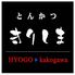 兵庫 「とんかつきりしま」 きりしまロール＆かつめしセット 各2個 / 冷凍 送料無料