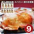 香川 讃岐名物 スパイシー骨付き若鶏 9本セット / 冷凍 送料無料
